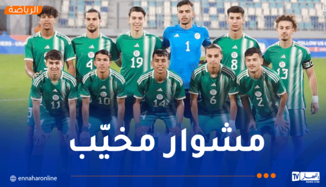 بعد الفشل في التأهل إلى الكان.. المنتخب الوطني لأقل من 20 سنة يحل بأرض الوطن