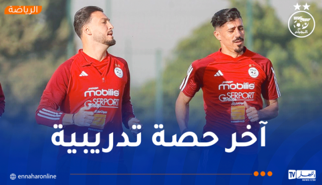 المنتخب الوطني ينهي تحضيراته لمواجهة ليبيريا ويتوجه نحو مدينة تيزي وزو