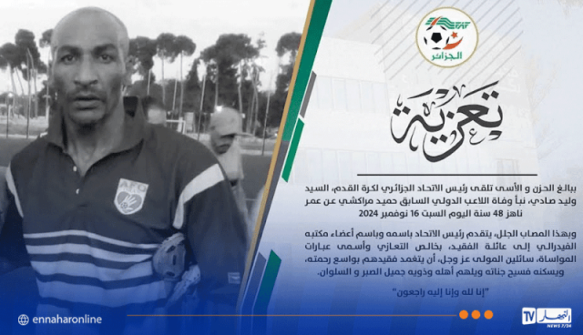 “الفاف” تعزي في وفاة اللاعب الدولي السابق مراكشي