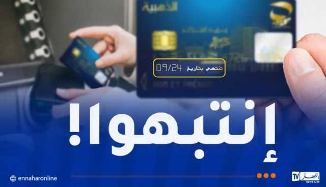 إعلان هام لكل من يملك البطاقة الذهبية