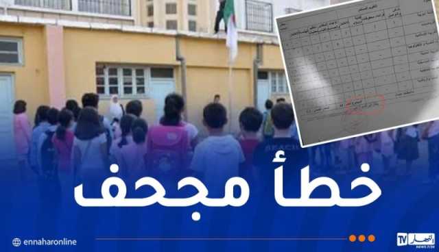 خطأ إداري يحرم 4 تلاميذ ناجحين من الإنتقال إلى السنة الثانية بباتنة