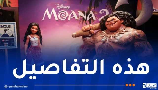 طرح الجزء الثاني من فيلم Moana