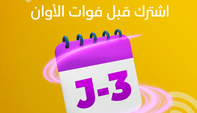 بـ500 دج فقط.. “دخل الأنترنت لدارك”