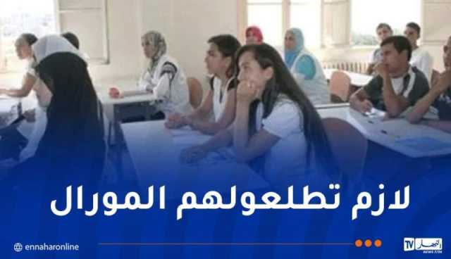 هذه الملاحظات ممنوعة في كشوف نقاط التلاميذ