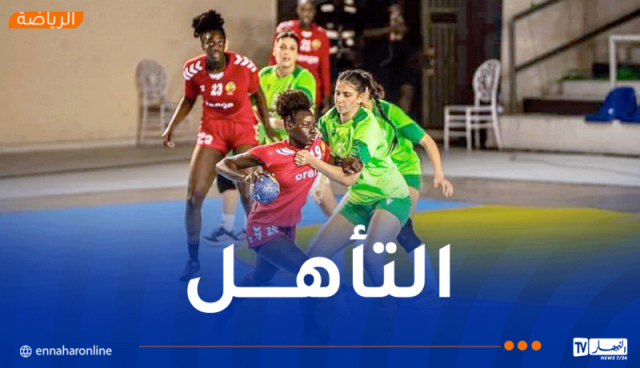 منتخب السيدات لكرة اليد يتأهل لربع نهائي البطولة الإفريقية