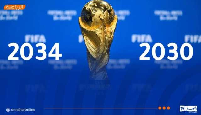 الفيفا تعلن عن البلدان التي ستحتضن كأس العالم في طبعتي 2030 و2034