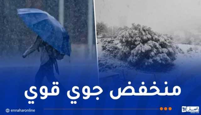 برودة شديدة.. أمطار غزيرة وثلوج كثيفة بهذه الولايات بداية من الإثنين