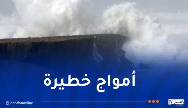 أمواج عاتية وخطيرة تضرب 5 سواحل