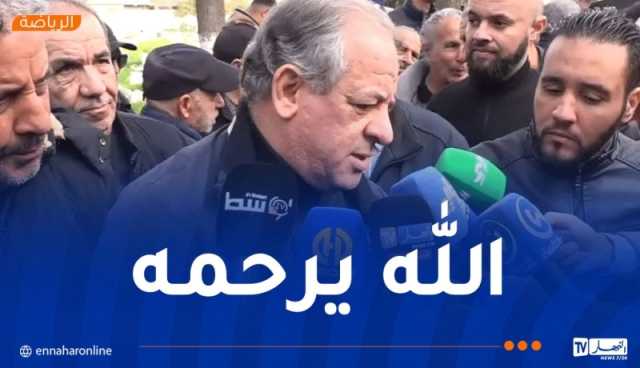 ولد علي :”خالف كان يملك كاريزما وشرّف الجزائر إفريقيا ودوليا”