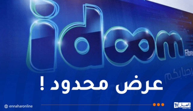 اتصالات الجزائر..Idoom fibre يطلق عرضا جديدا !