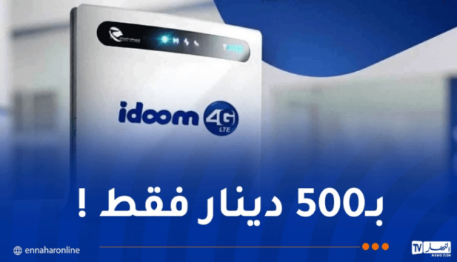 اتصالات الجزائر..Idoom fibre يطلق عرض جديد !