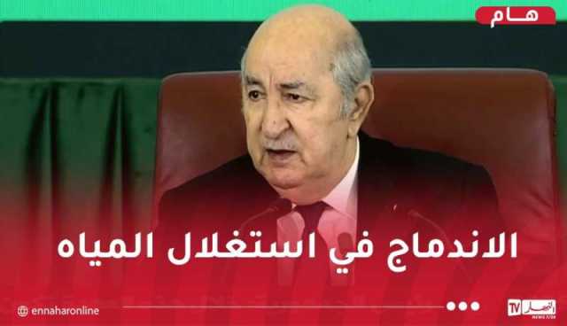 الرئيس تبون: تشغيل خمس محطات تحلية لمياه البحر قبل شهر رمضان