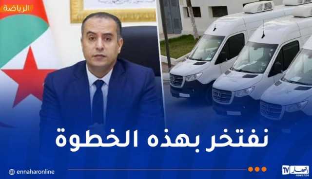 صادي :”استلام 4 شاحنات خاصة بتقنية الـ VAR قفزة نوعية في تطوير التحكيم”