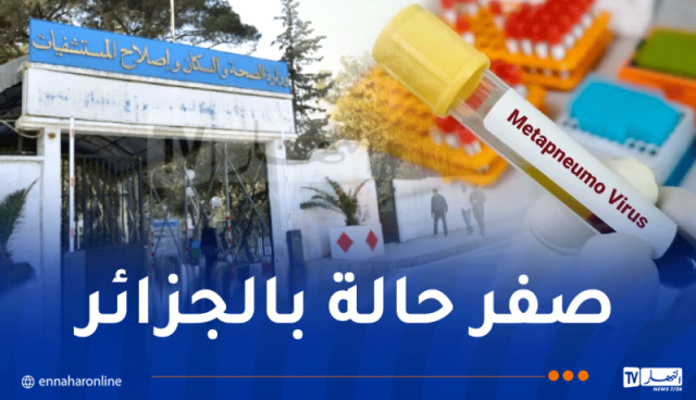 وزارة الصحة تصدر بيانا هاما بشأن فيروس HMPV