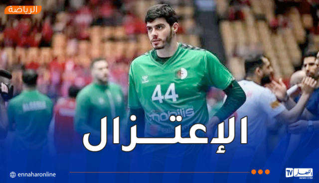 لاعب المنتخب الوطني لكرة اليد حاج صدوق يعتزل دوليا ويشتكي الظلم !