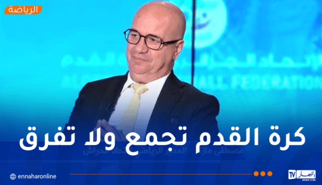 مازة: “هناك ديناميكية جديدة لتطوير وبعث اتحاد الحراش وهذه رسالتي لمنافسينا”