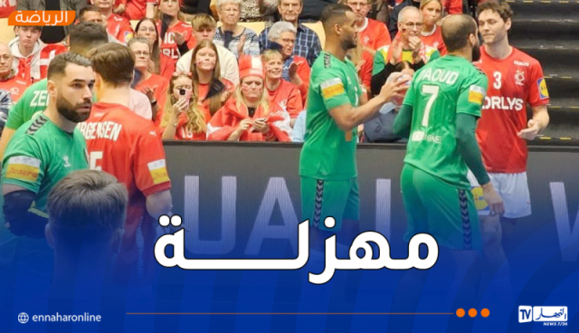 مونديال كرة اليد.. المنتخب الوطني يسقط أمام الدانمارك