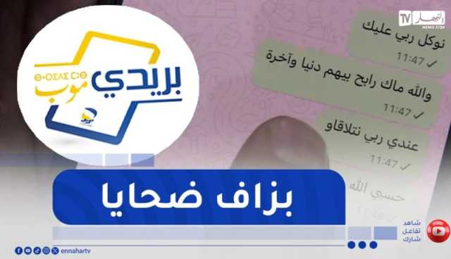 سطيف : تفكيك شبكة وطنية للنصب و الإحتيال عبر البطاقة الذهبية