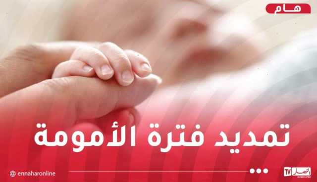 تمديد فترة الأمومة في هذه الحالات