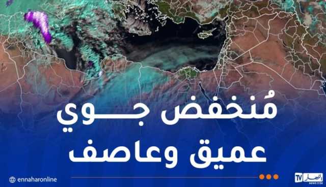 طقس العرب.. مُنخفض جوي يعصف بالجزائر والدول المجاورة