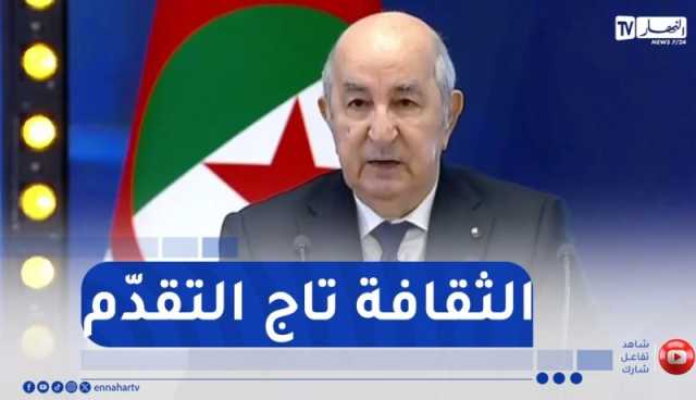 رئيس الجمهورية :” آن الأوان لجعل الثقافة تاج للترقية والتقدّم”