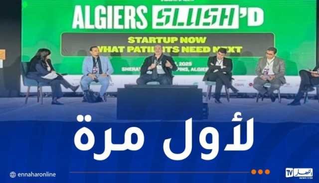 الجزائر تحتضن الطبعة الإفريقية الأولى من “Slush’s D”