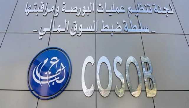 مدير “COSOB” لـ”النهار”: إطلاق القروض السندية لتوسيالي بعد فتح رأسمال BDL