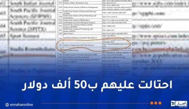 مجلة برازيلية تحتال على الأساتذة الجامعيين و الوزارة تتحرك