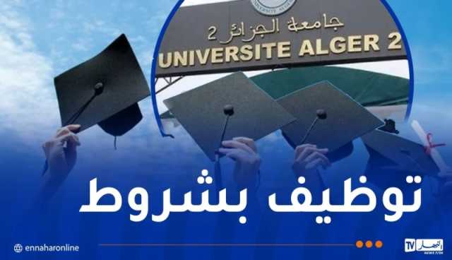 برخصة استثنائية.. توظيف حاملي شهادات اللغة الانجليزية بالجامعات