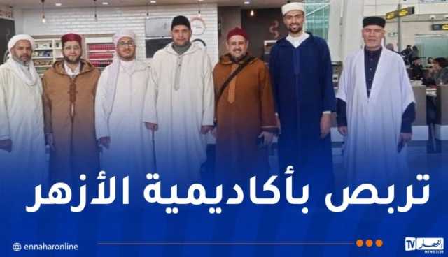 الدفعة الأولى من الأئمة الجزائريين تغادر نحو مصر