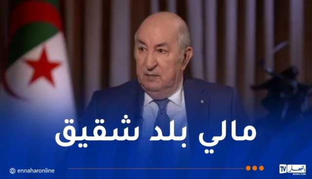 الرئيس تبون: الجزائر لا تريد التدخل في الشأن الداخلي المالي