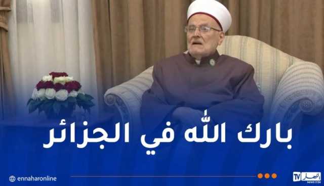 الشيخ عكرمة: المحادثات مع الرئيس تبون عكست متانة العلاقة بين الجزائر وفلسطين