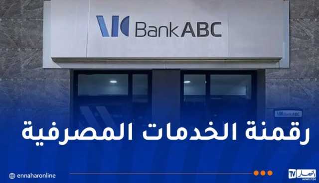  بنك ABC: تمويل السكنات وتوسيع المنتوجات المالية للبنك