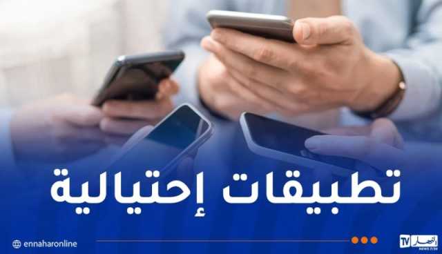 تطبيقات تعِد بمضاعفة الأموال.. حماية المستهلك تحذّر