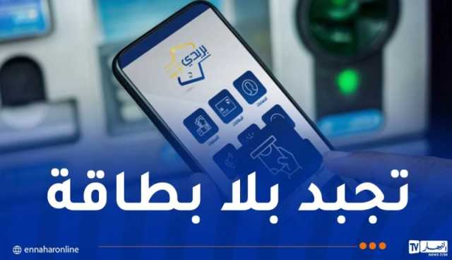 طريقة سحب الأموال من الشباك الآلي دون بطاقة ذهبية