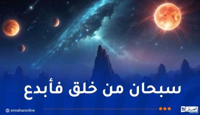 أحداث فلكية ساحرة بسماء الجزائر شهر رمضان