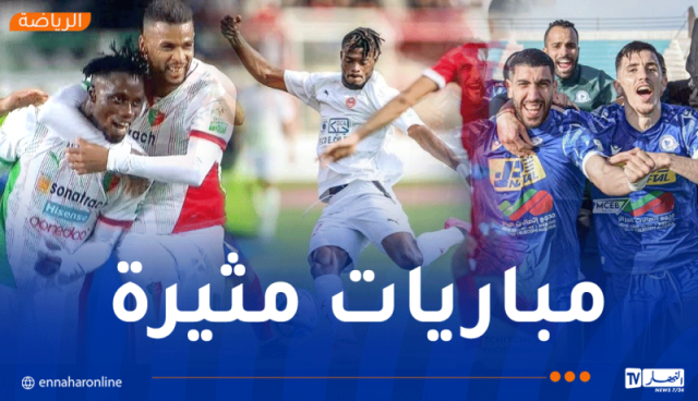 الكشف عن برنامج وتوقيت مباريات الجولة 19 من الرابطة المحترفة