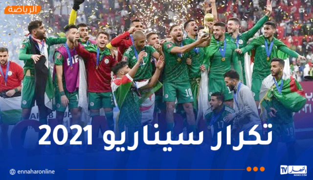 الخضر يتعرّفون على موعد انطلاق كأس العرب بقطر