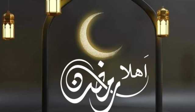 أهلا رمضان..