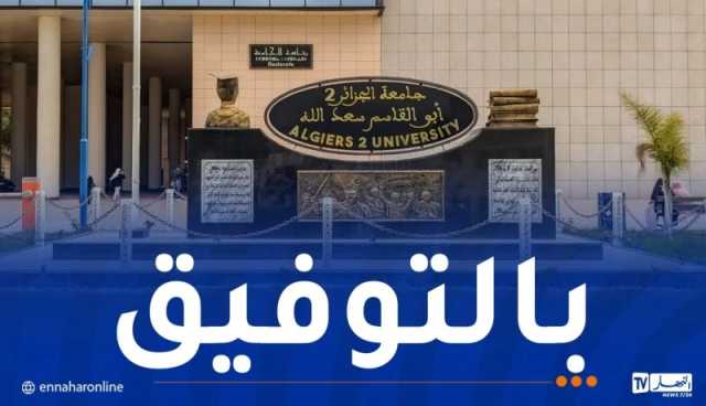 ترقية فرع الإعلام بجامعة بوزريعة إلى قسم