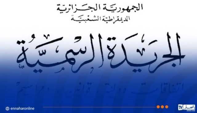 إلغاء الديون الجبائية للمؤسسات المصادرة بموجب أحكام قضائية نهائية