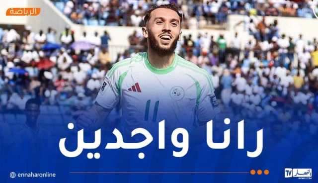 غويري: “المونديال حلم الطفولة ولا نخشى أي منتخب”