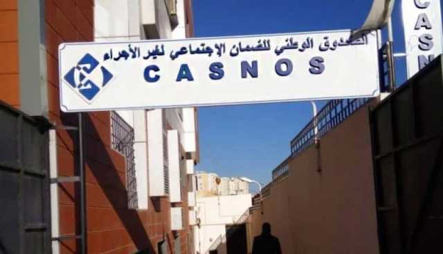 هام من صندوق ” CASNOS” حول معاش التقاعد