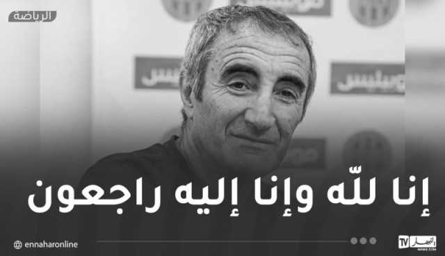 وفاة اللاعب الدولي السابق جمال مناد