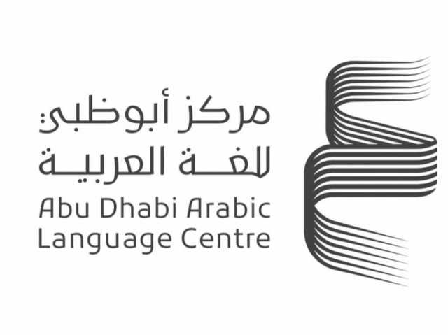 “أبوظبي للغة العربية” يشارك في 20 معرضاً دولياً للكتاب العام الجاري