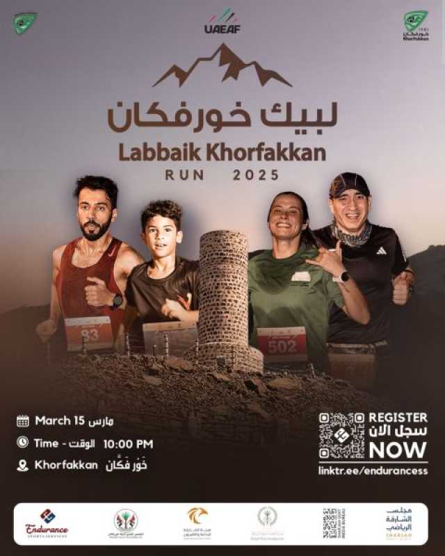 مهرجان “لبيك خورفكان” للجري ينطلق 15 مارس