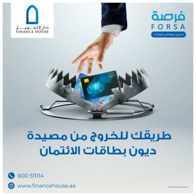 طريقك للخروج من مصيدة ديون بطاقات الائتمان