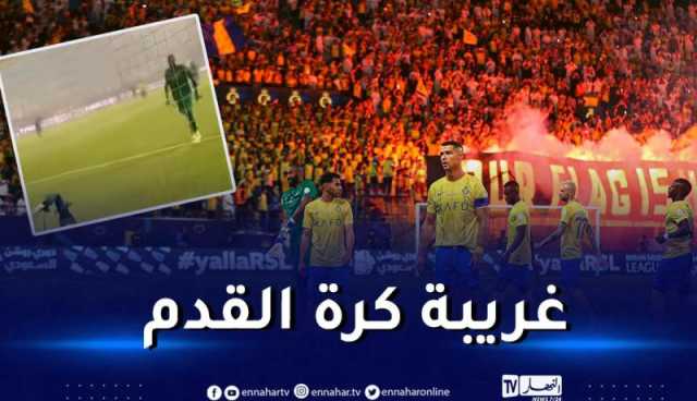 في سابقة.. مشجع ينقذ النصر السعودي من هدف محقق 