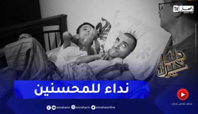 دلال خير: شقيقان من ذوي الإحتياجات الخاصة يناشدان المحسنين لمساعدتهما في العلاج