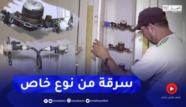 سرقة العدادات المائية.. ظاهرة تفشت في مجتمعنا